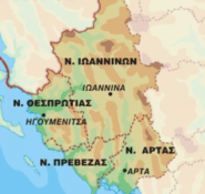ΗΠΕΙΡΟΣ